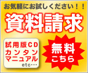設備管理の匠無料お試し版請求