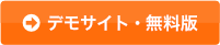 設備管理の匠無料版の請求