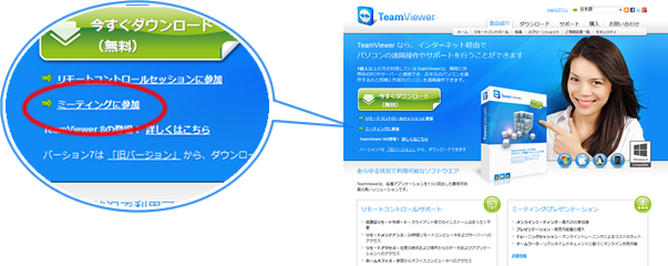 Team Viewer DL画面